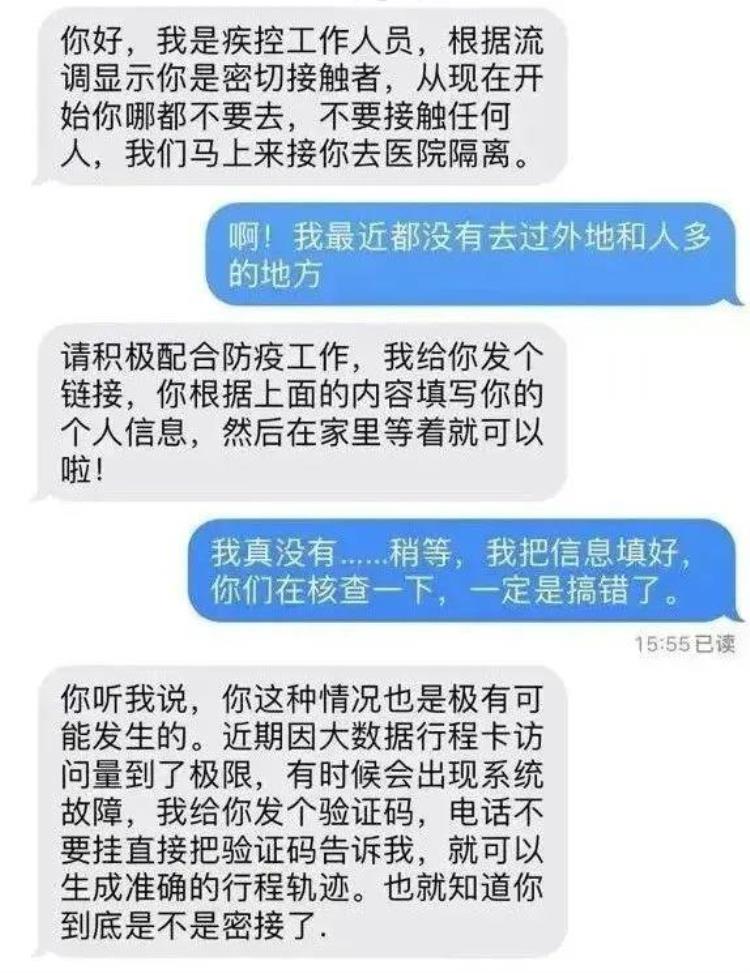 流调骗局,最新诈骗套路案例