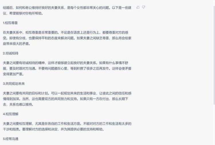 ChatGPT结婚后经常吵架如何维持好夫妻关系看看你做到了几点