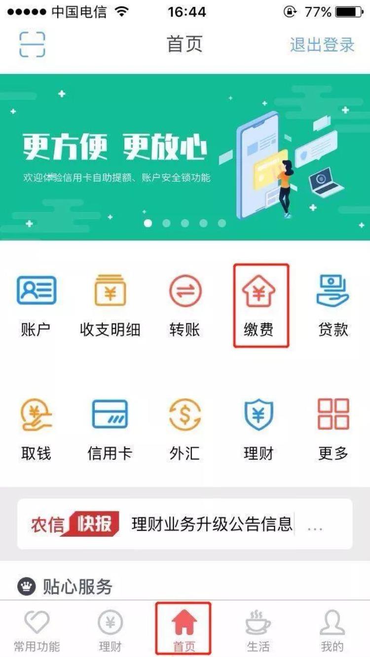 如何用云南农信手机银行缴纳社保,云南农信app社保交费