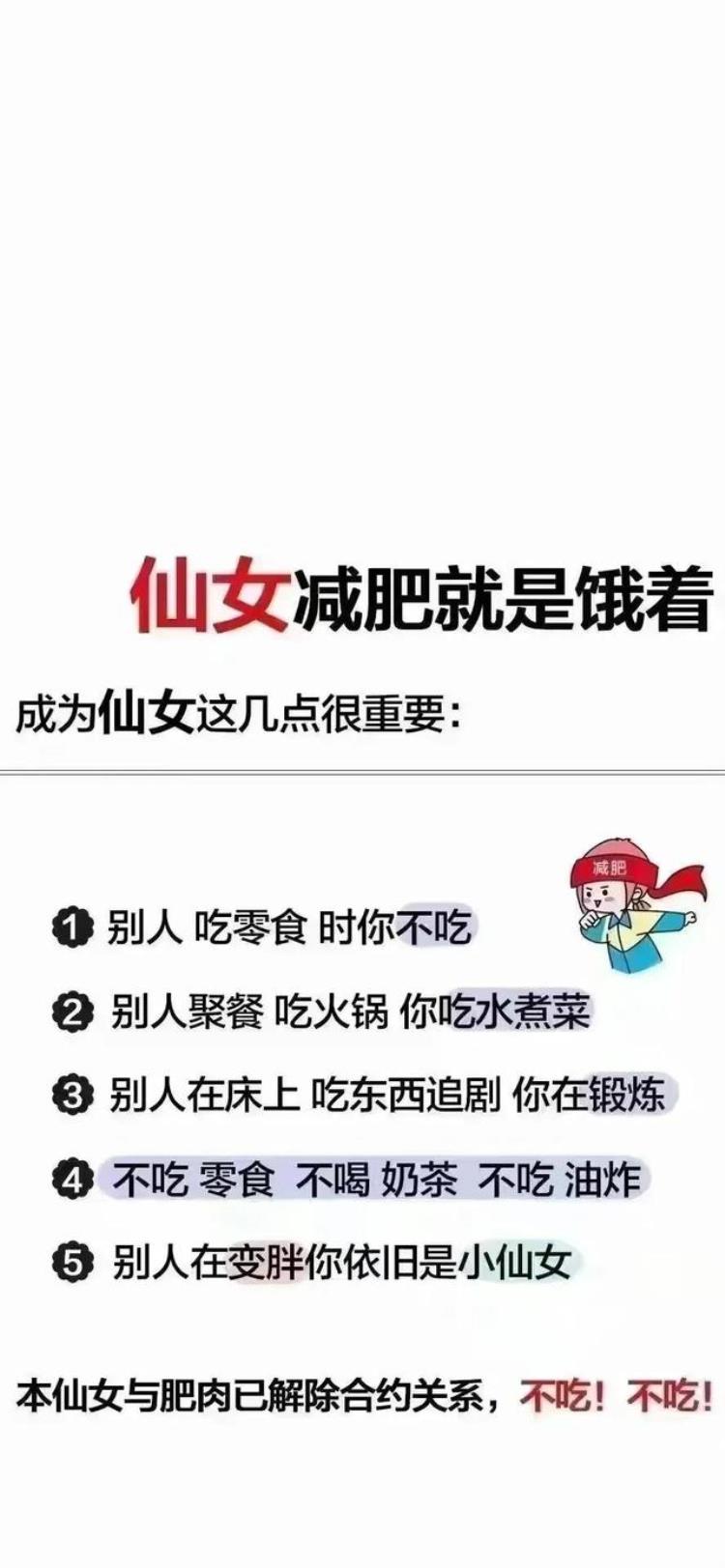 减肥壁纸文字,减肥壁纸瘦30斤