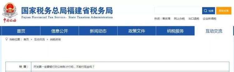 开发票只能对公转账对方收到钱不愿开发票怎么办