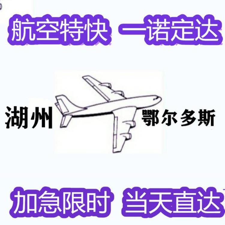 湖州到珠海航空快递价格多少,湖州到大连快递价格表