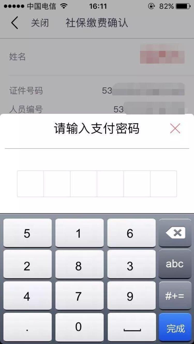 如何用云南农信手机银行缴纳社保,云南农信app社保交费