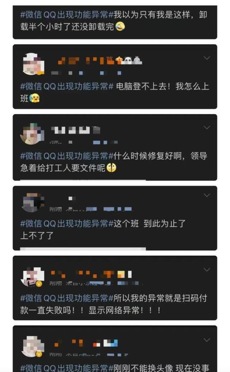 今早突然崩了网友:不能登陆不能支付零钱清零我要崩了「当前账号不能继续使用零钱支付」