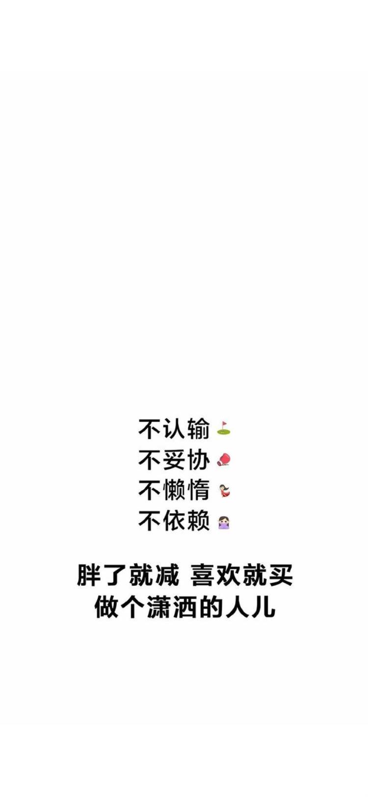 激励减肥的文字壁纸,瘦美女励志减肥壁纸