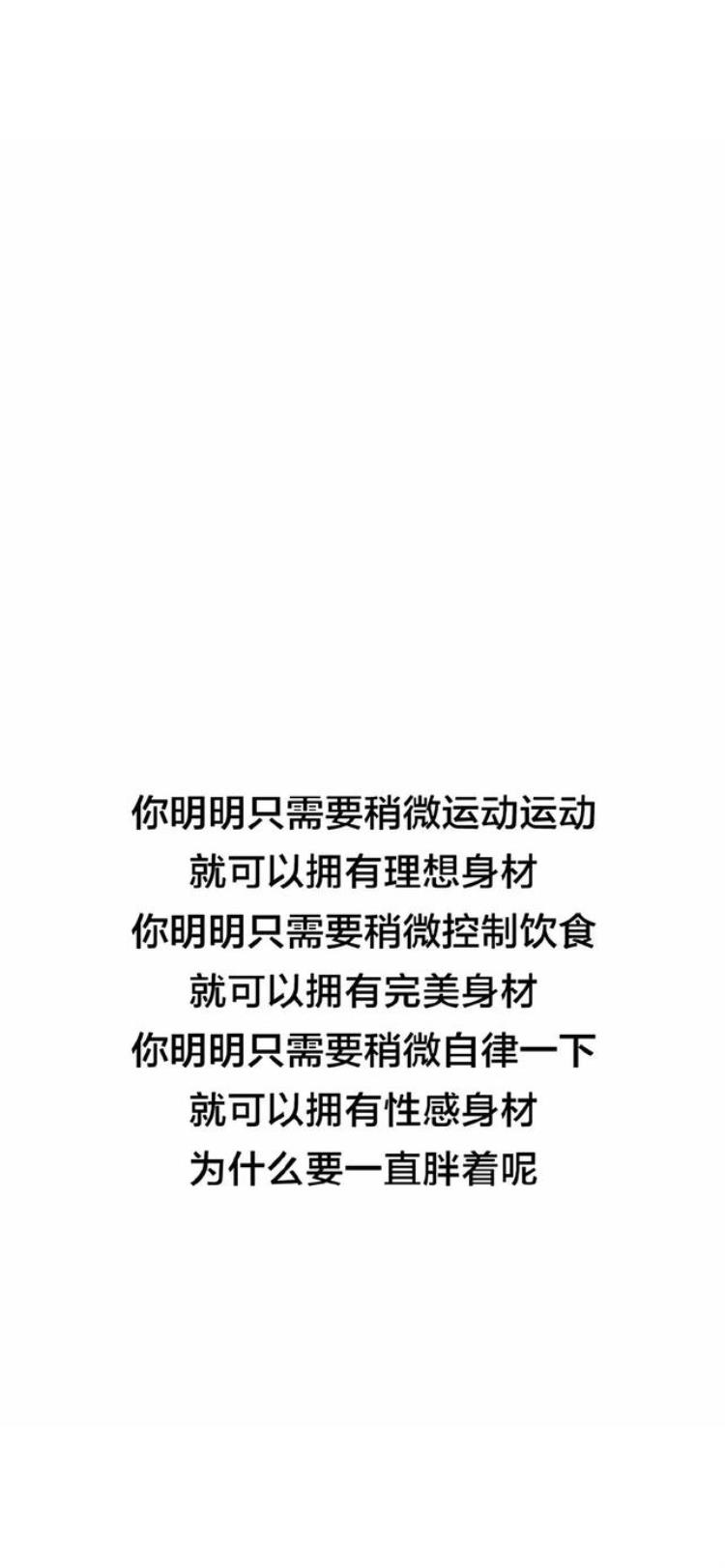 激励减肥的文字壁纸,瘦美女励志减肥壁纸