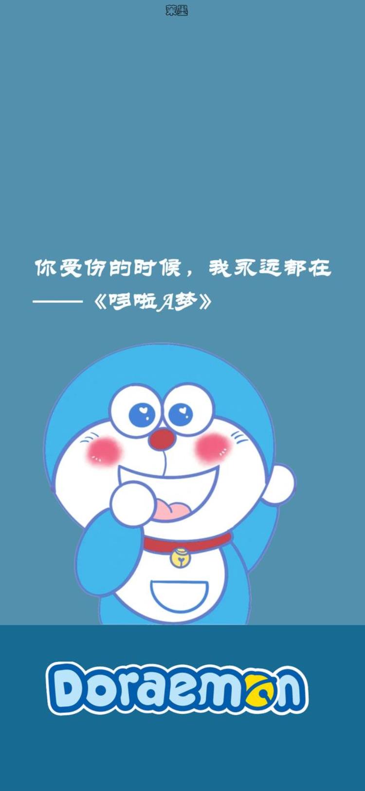 哆啦a梦超清手机壁纸,哆啦a梦壁纸手机可爱超清晰