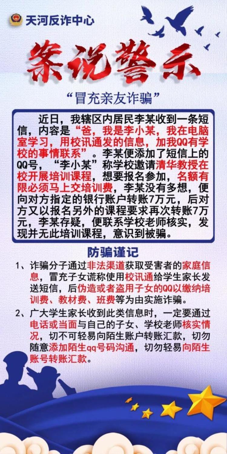 关注这种短信别信警方重要提醒吗,紧急提醒此类短信为诈骗信息