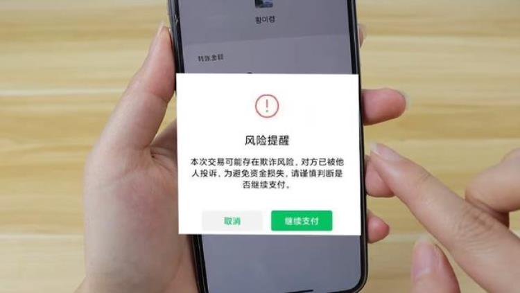 微信转账当心陷阱,微信转账存在被骗风险转不了