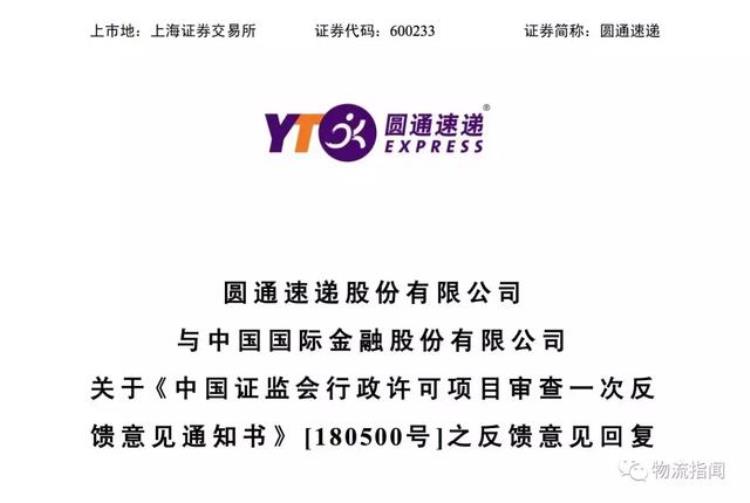 圆通快递一联单号查询,圆通速递官网新闻