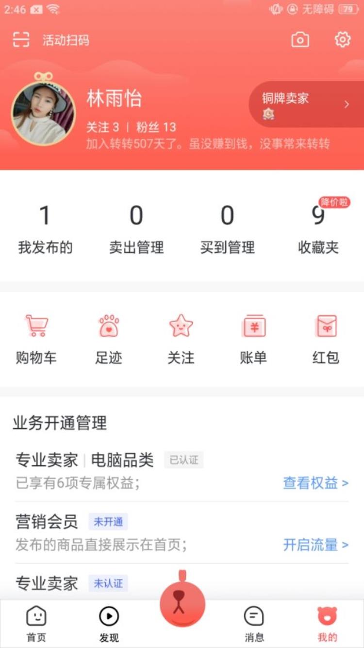 北京转转精神科技有限公司怎么样,转转账号永久封了怎么办