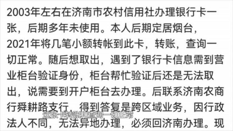 网络问政我为群众办实事银行卡转账正常却无法异地取款留言后已可以正常取款