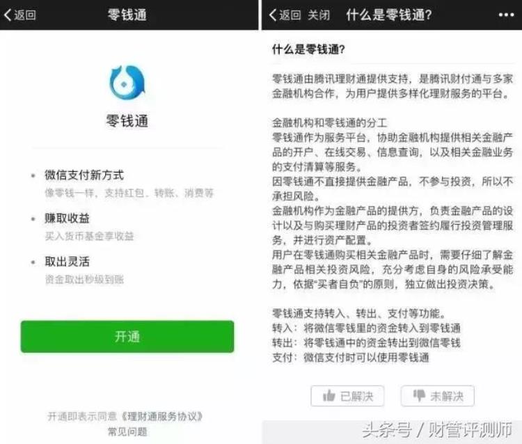 我的微信零钱通,为啥没有零钱通