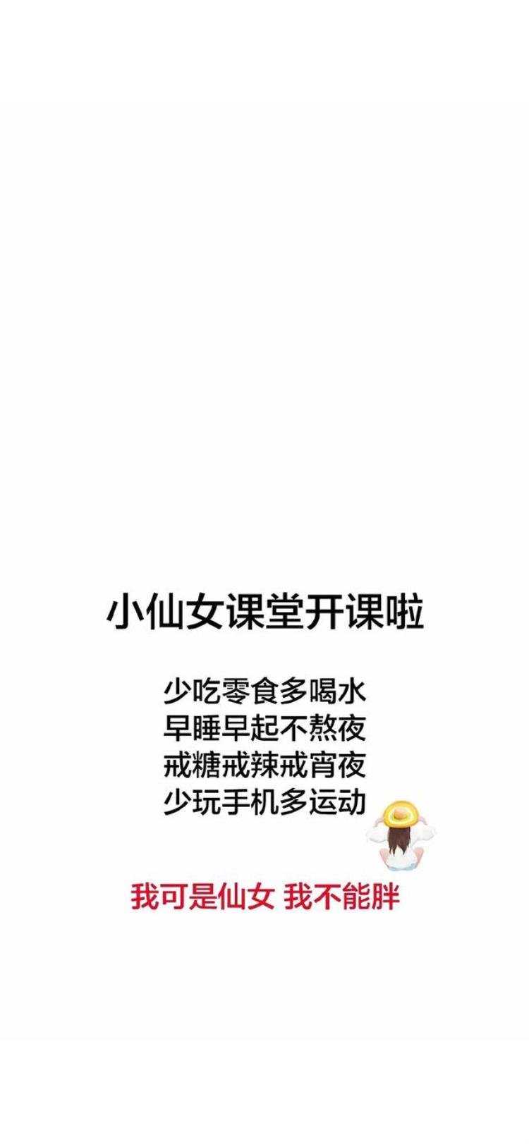 激励减肥的文字壁纸,瘦美女励志减肥壁纸