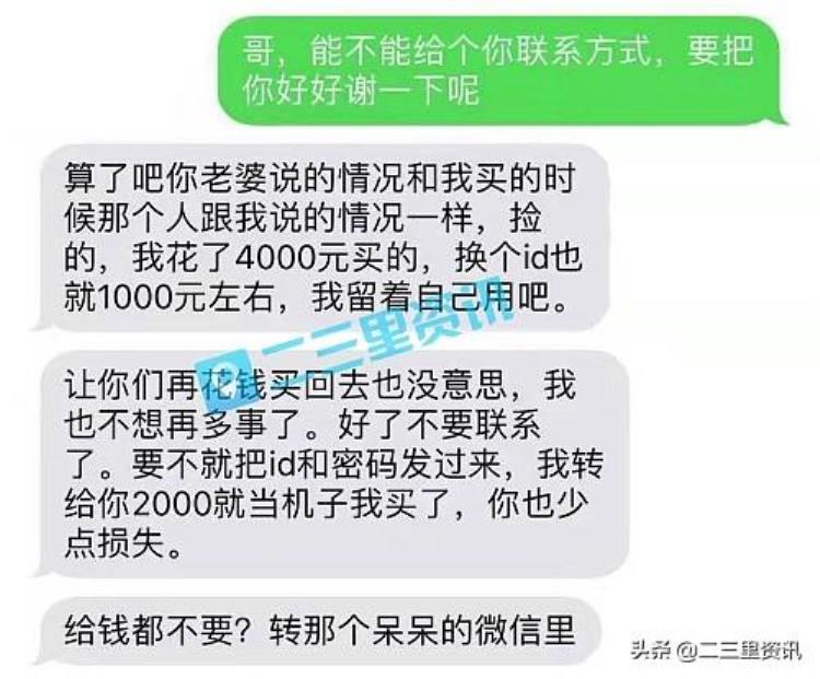 捡到手机盗刷,兰州拾到手机的人发布信息找失主