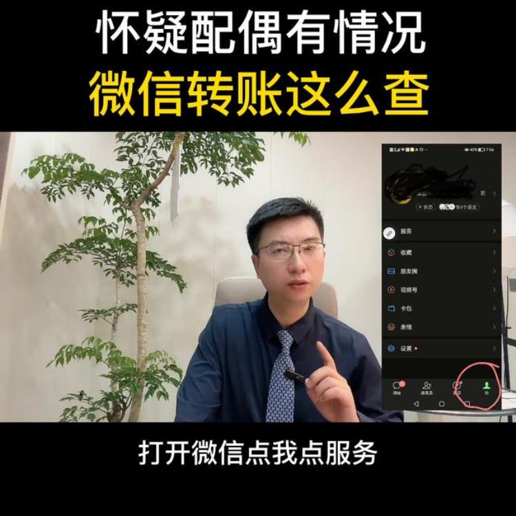 如何调查丈夫的转帐记录,妻子可以查丈夫的微信转账记录吗