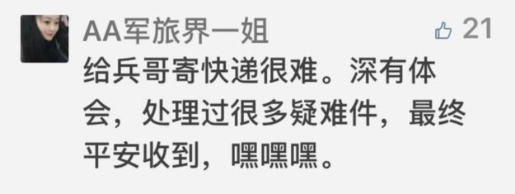 快递单来告诉你给军人寄快递不是那么容易送到「快递单来告诉你给军人寄快递不是那么容易」