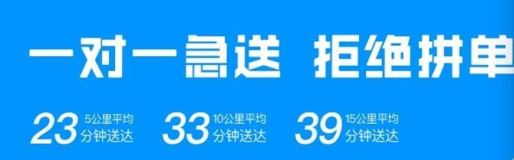 10公里1小时内文件寄递花费不到30元分钟级即时配送大战已进入白热化阶段