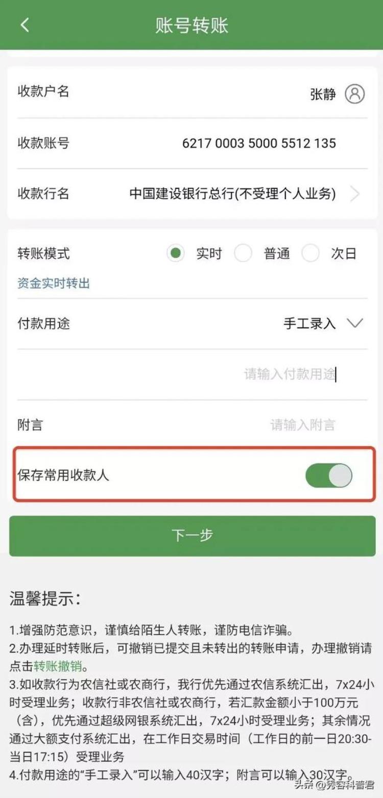 手机银行转账要怎么操作「转账手机银行转账攻略」