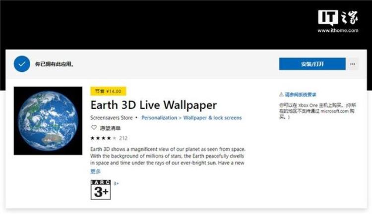 Win10应用限免3D地球动态壁纸