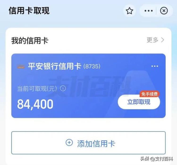 支付宝内测信用卡取现是一个什么信号,支付宝信用额度怎样取现