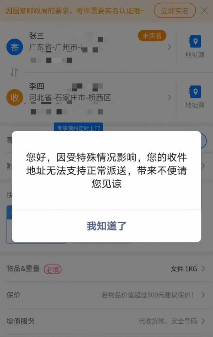 石家庄快递服务什么时候恢复,派件中有时效规定吗