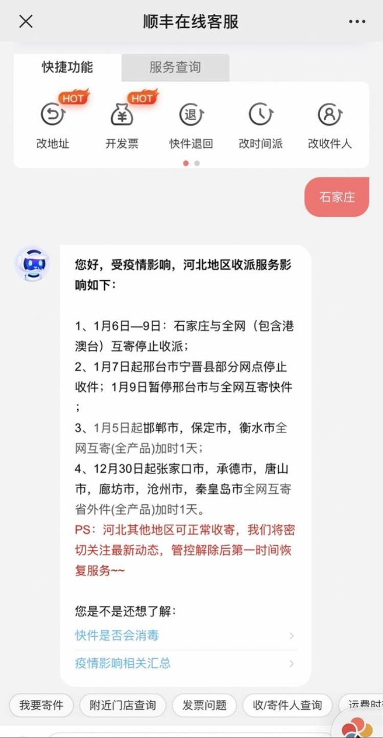 石家庄快递服务什么时候恢复,派件中有时效规定吗