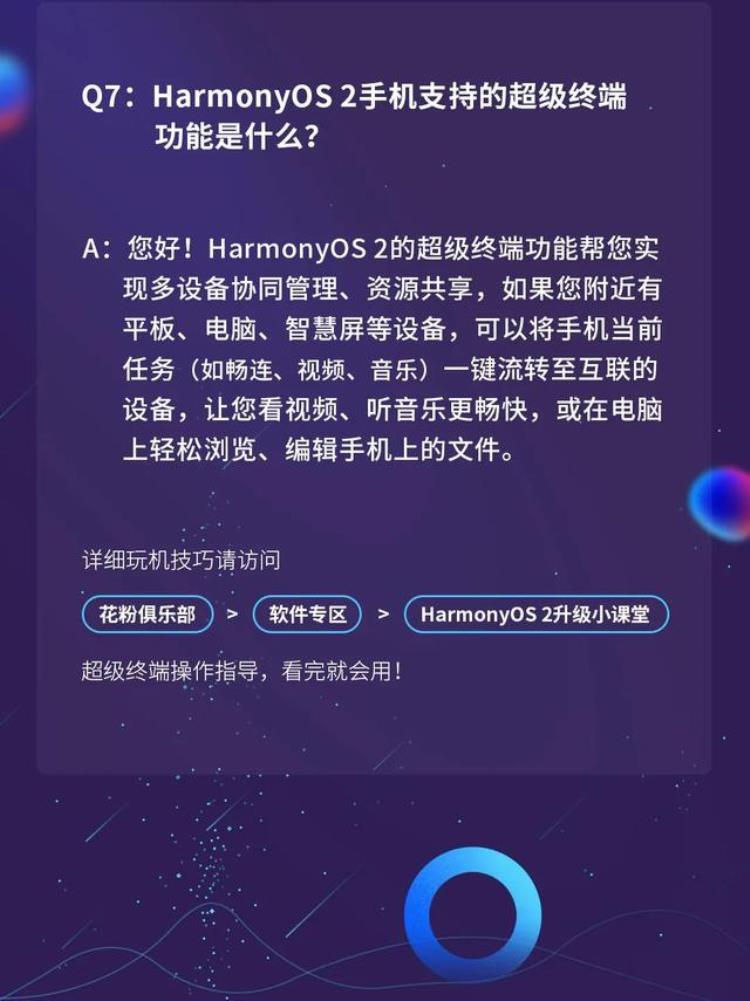 鸿蒙升级 问题「华为鸿蒙HarmonyOS升级常见问题第二弹来了」