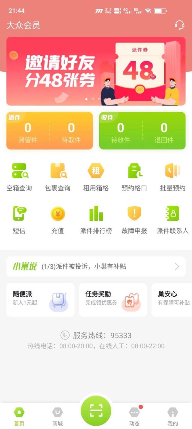 签约京东快递,京东快递入职交1000元