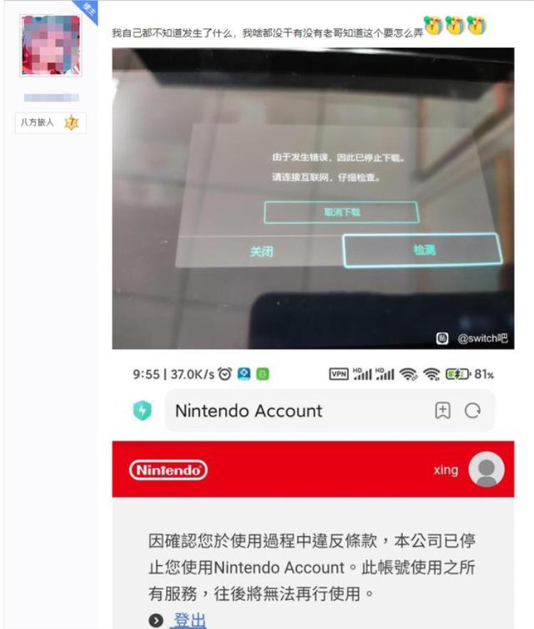 奸商太可恶了大量Switch用户被封原因居然是买到黑点卡