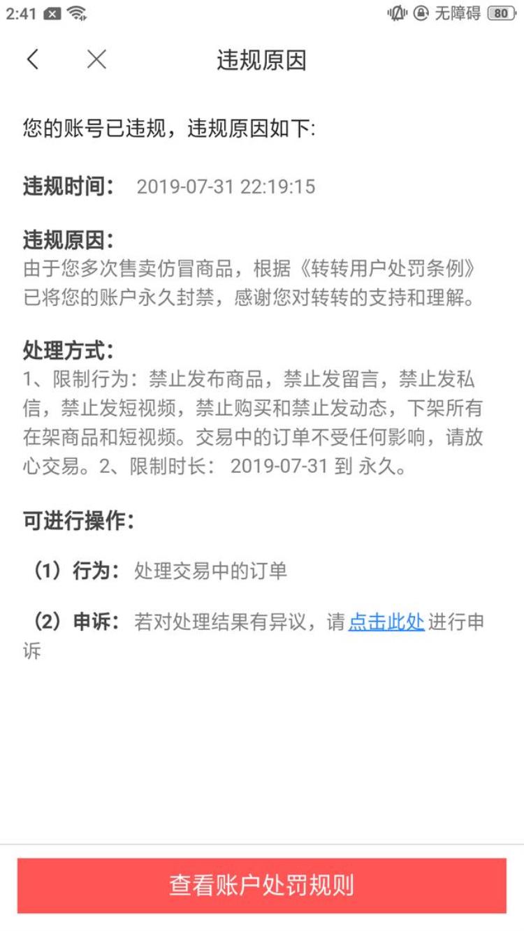 北京转转精神科技有限公司怎么样,转转账号永久封了怎么办