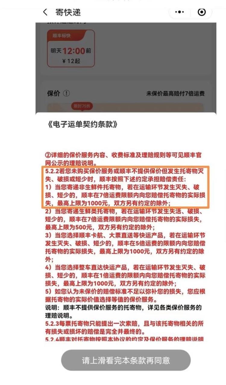 女子称支付近千元邮寄三万余元名表被掉包顺丰只赔七倍运费律师全额赔偿难度大