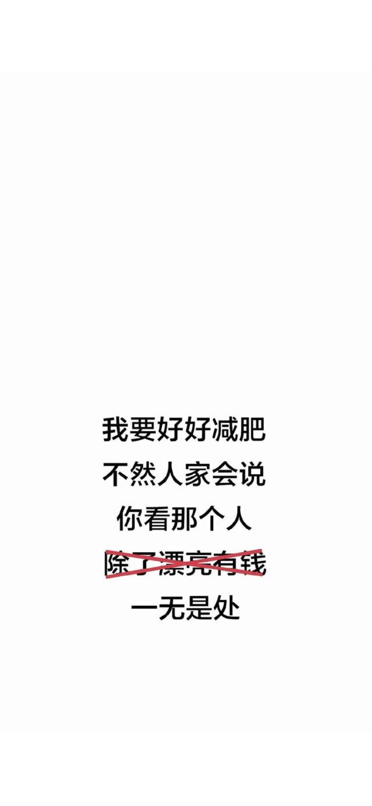 激励减肥的文字壁纸,瘦美女励志减肥壁纸