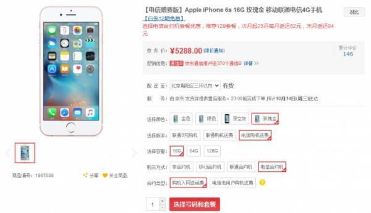 中国移动联通电信iPhone6s合约机套餐资费对比