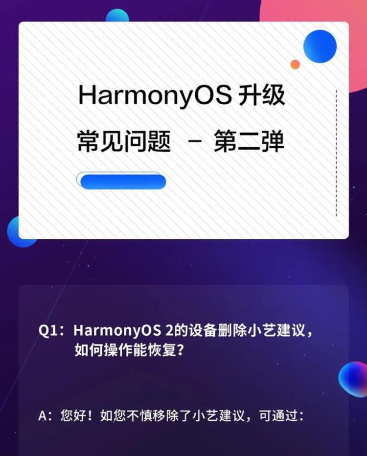 鸿蒙升级 问题「华为鸿蒙HarmonyOS升级常见问题第二弹来了」