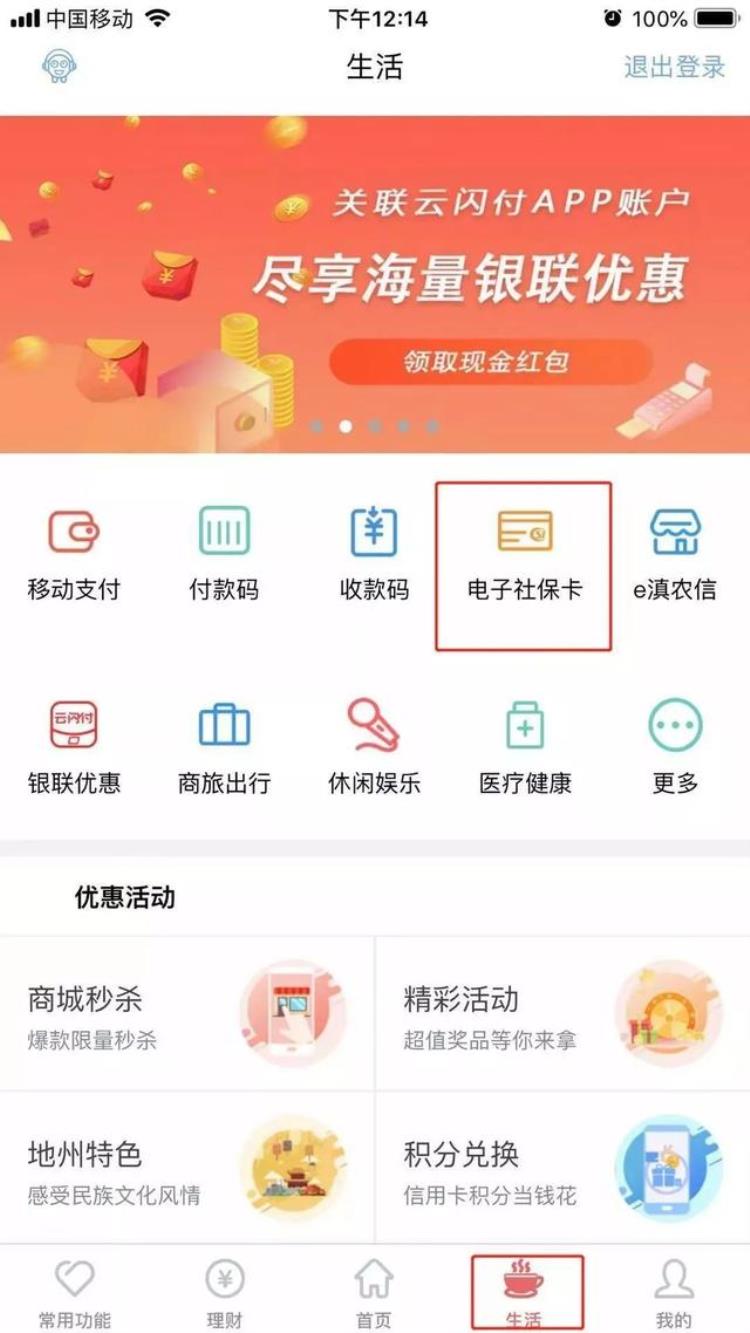 如何用云南农信手机银行缴纳社保,云南农信app社保交费