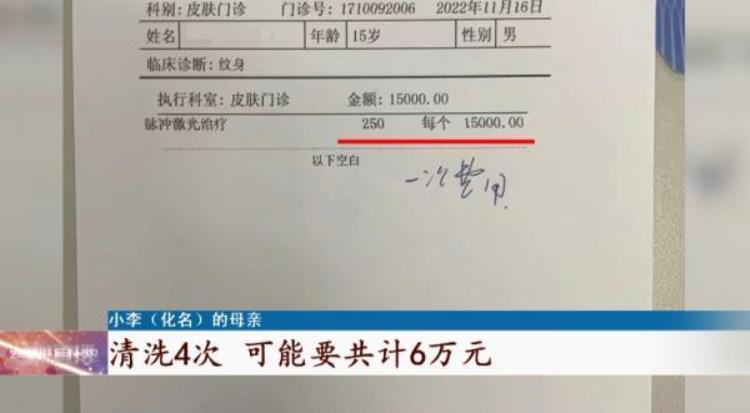 洗文身要多少钱「初中生花900元文身清洗费用高达6万」