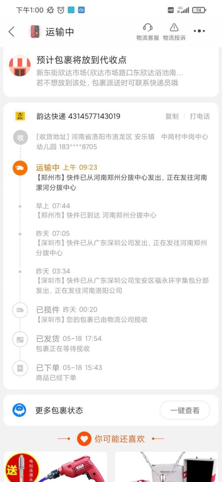 路上多花一天时间的快递无语