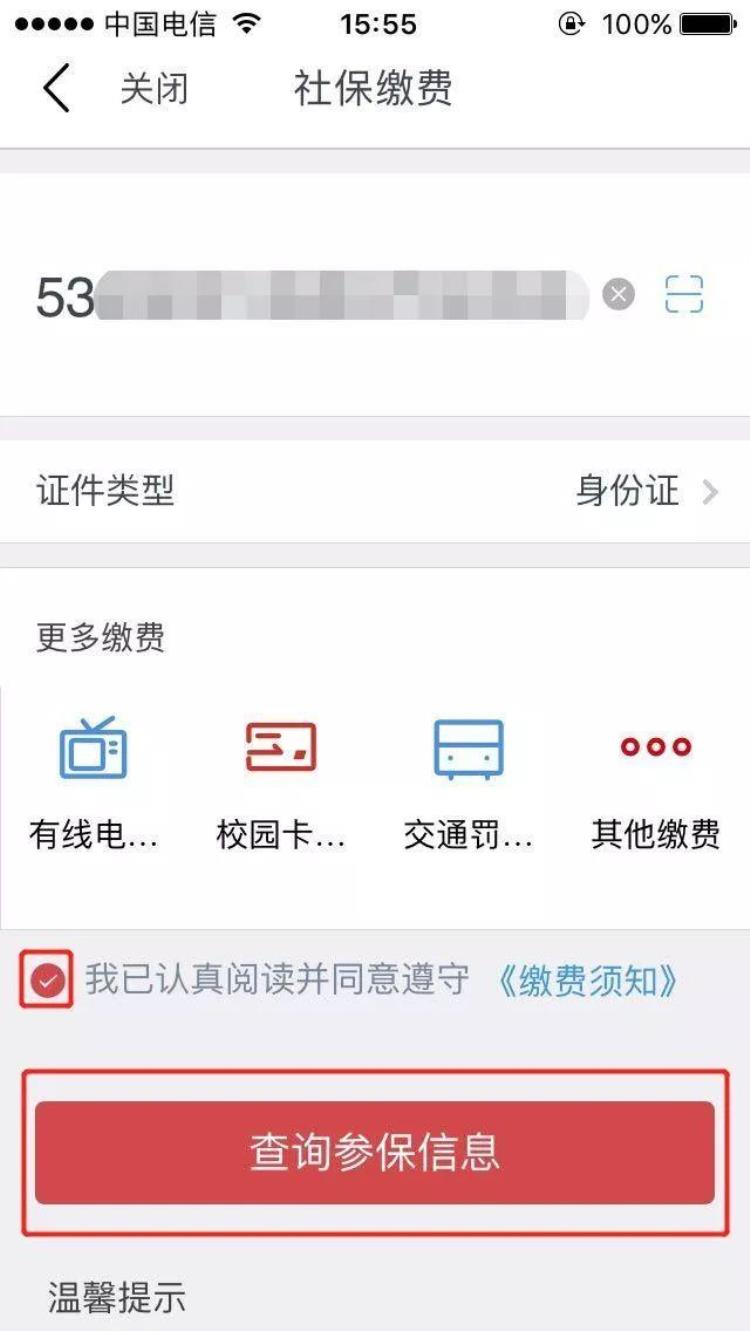 如何用云南农信手机银行缴纳社保,云南农信app社保交费