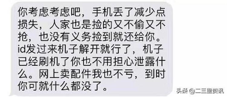 捡到手机盗刷,兰州拾到手机的人发布信息找失主