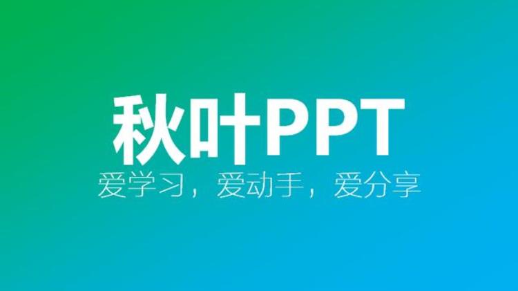 如何正确使用PPT渐变背景色这2点不注意小心PPT会变low