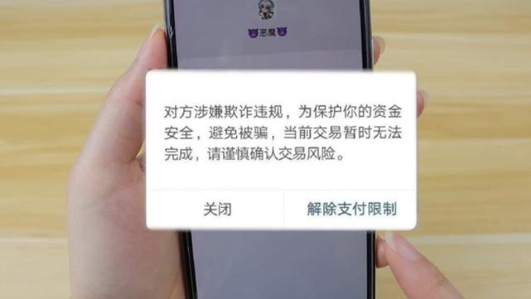 微信转账当心陷阱,微信转账存在被骗风险转不了