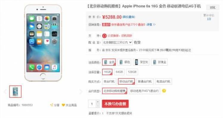 中国移动联通电信iPhone6s合约机套餐资费对比