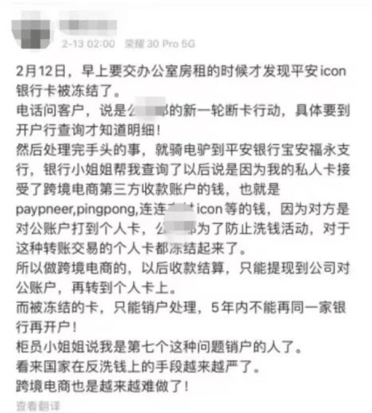 收国外货款银行卡被冻「个人银行卡跨境收款遭冻结一批卖家中招个人卡还能用么」