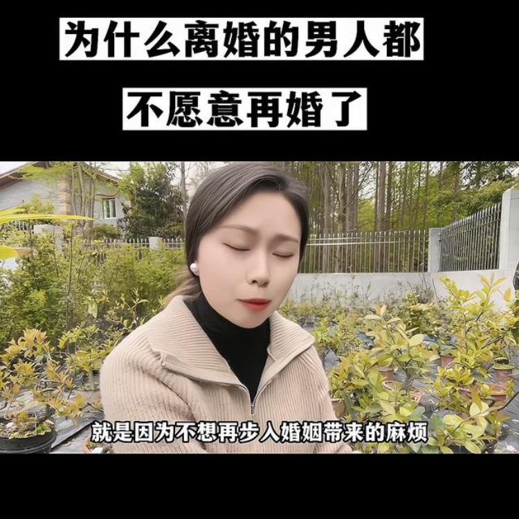 离婚的男人为什么不想再结婚,男人离异几年不想再婚