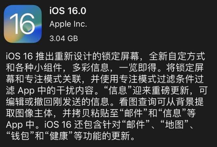 ios16什么时候可以更新,ios16正式版值不值得升级