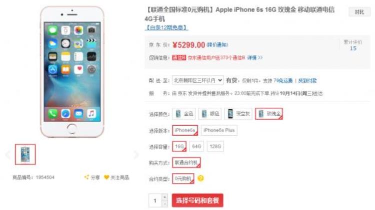 中国移动联通电信iPhone6s合约机套餐资费对比