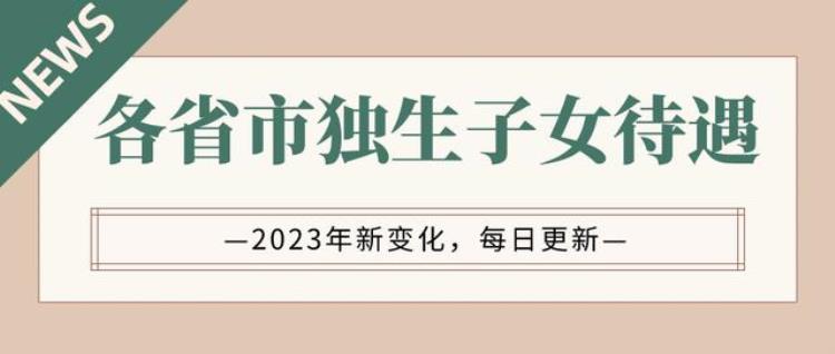 广东省独生子女补贴标准,广东如何领取独生子女补贴