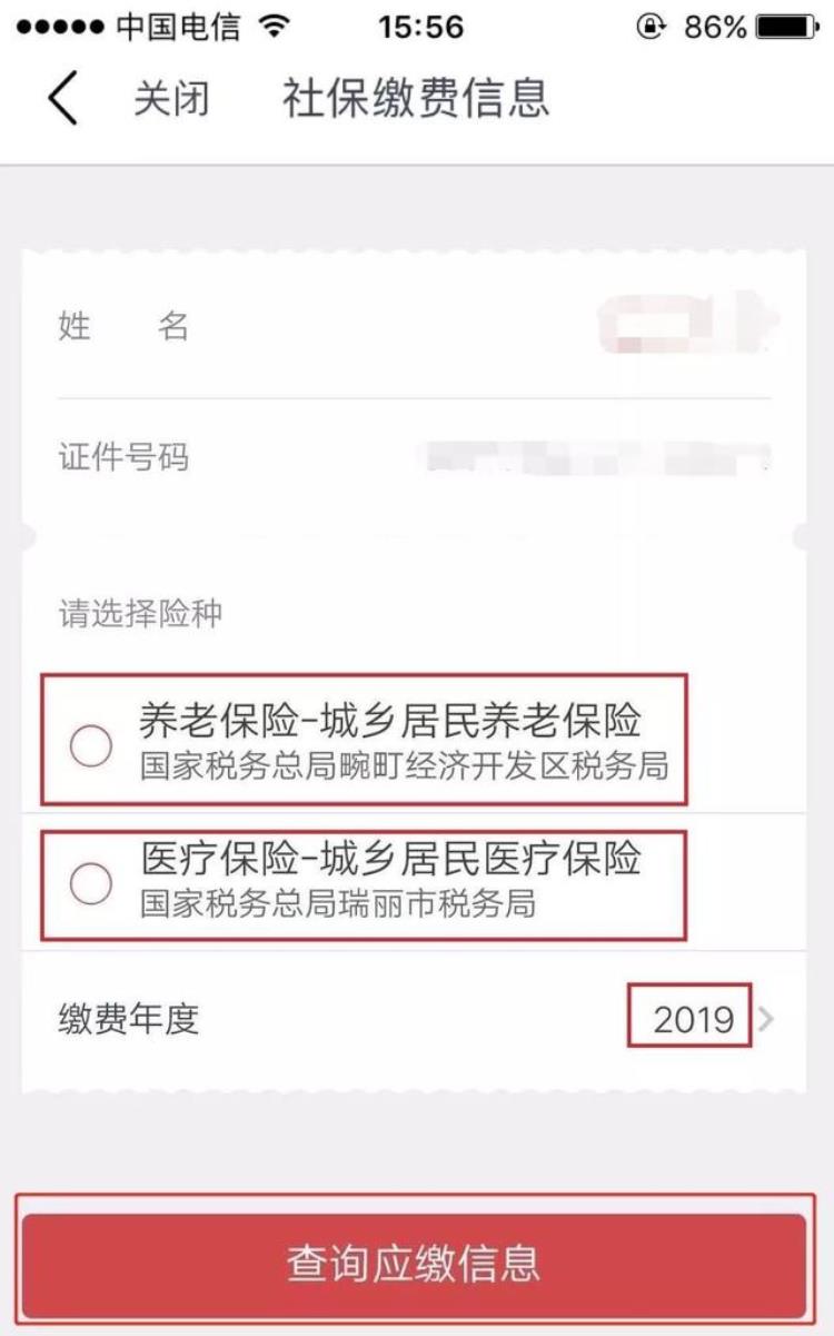 如何用云南农信手机银行缴纳社保,云南农信app社保交费