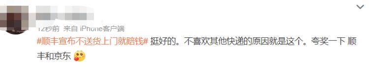 顺丰宣布不送货上门就赔钱收件人可获5元红包网友送上门不是应该的吗